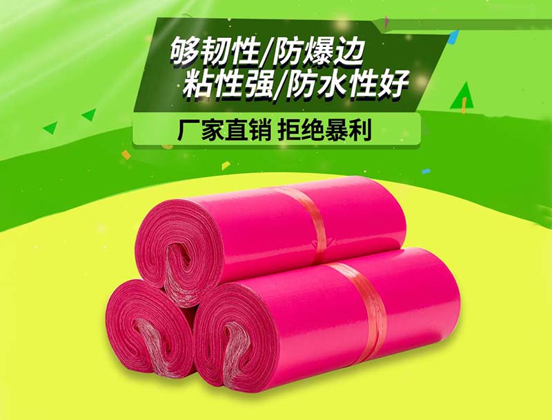 振兴玫红色快递袋-03